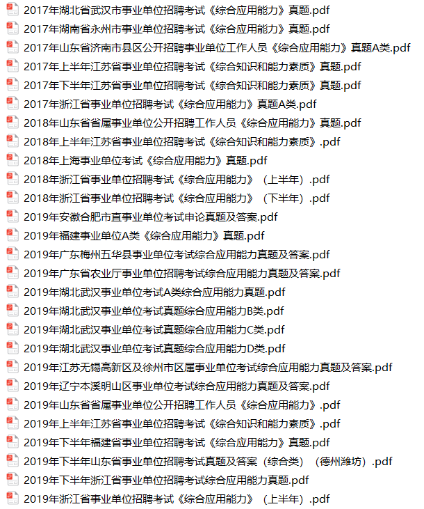 事業(yè)單位考試歷年真題匯編