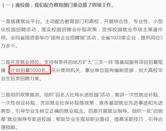 2020年安徽三支一扶招募5000人，擴招338%