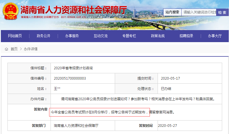 2020年湖南省考預(yù)計(jì)8月筆試，公告即將發(fā)布！