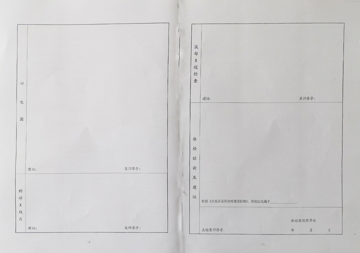 體檢報告表頁面4.jpg