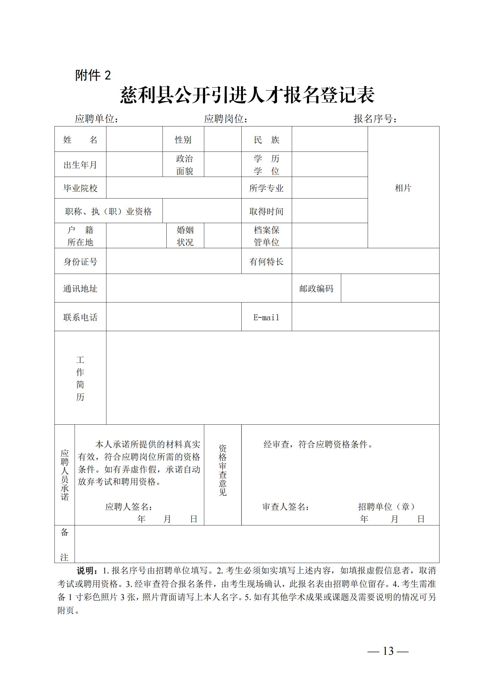 慈利縣2023年公開引進(jìn)急需緊缺人才公告（第一批）_12.jpg